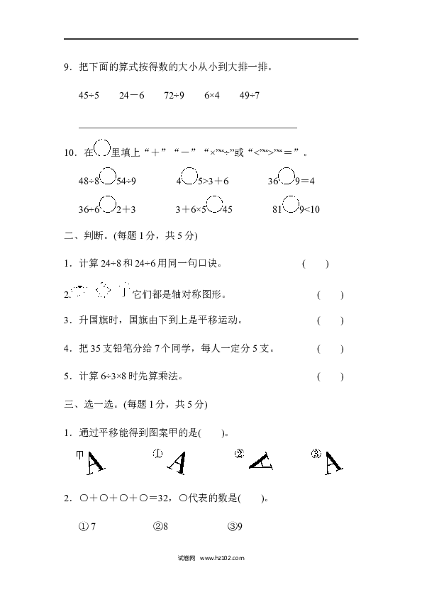 二年级人教版数学下册第二学期数学名校期中测试卷.docx