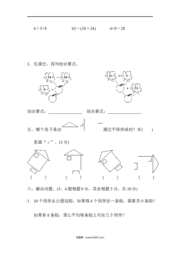 二年级人教版数学下册第二学期数学名校期中测试卷.docx