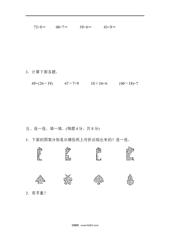 二年级人教版数学下册第二学期数学名校期末测试卷.docx