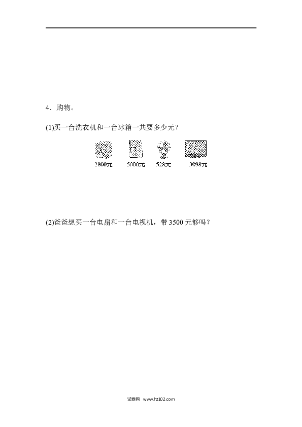 二年级人教版数学下册第二学期数学名校期末测试卷.docx