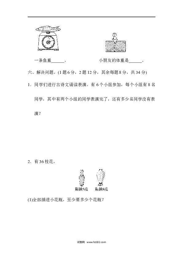 二年级人教版数学下册第二学期数学名校期末测试卷.docx