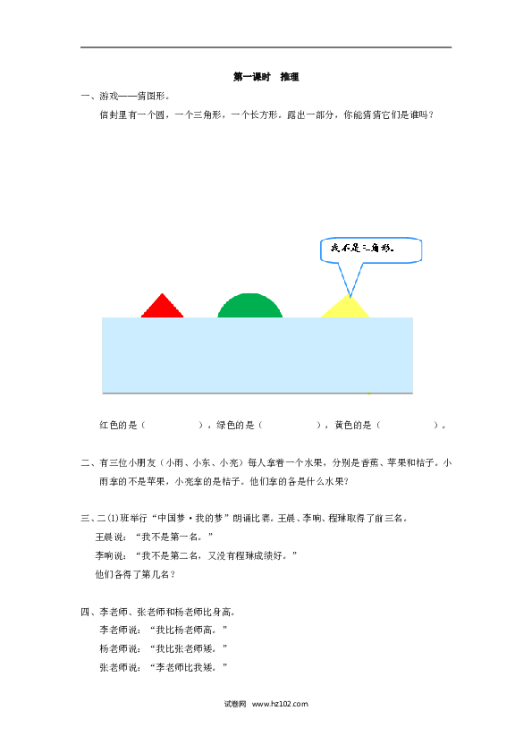 二年级人教版数学下册课时练9.1推理.doc