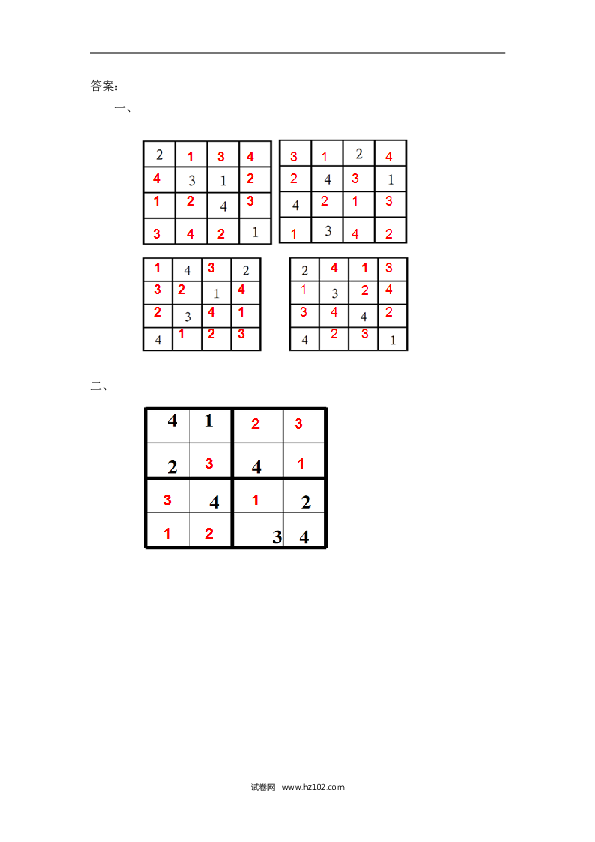 二年级人教版数学下册课时练9.2数独.doc