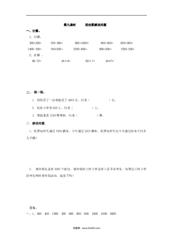 二年级人教版数学下册课时练7.9用估算解决问题.doc