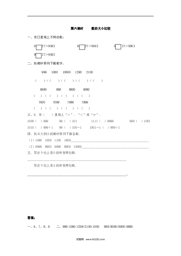 二年级人教版数学下册课时练7.6数的大小比较.doc