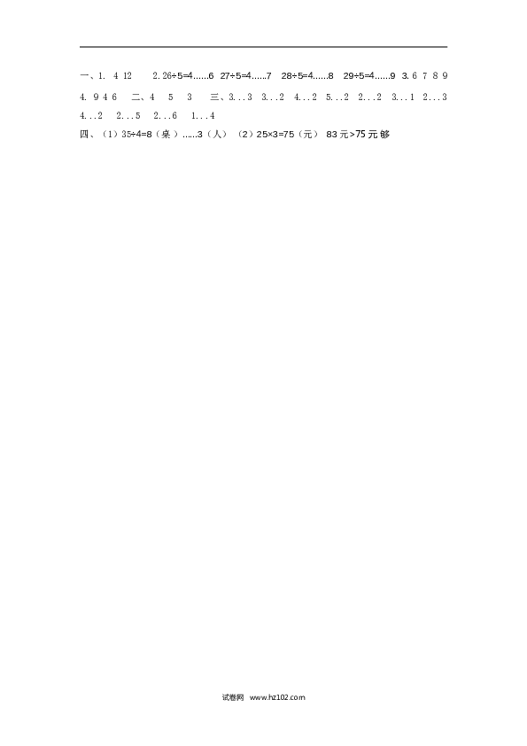 二年级人教版数学下册课时练6.3解决问题例5.doc