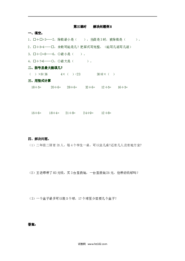 二年级人教版数学下册课时练6.3解决问题例5.doc