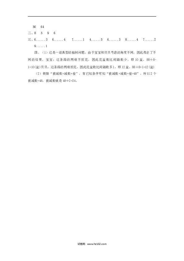 二年级人教版数学下册课时练6.4解决问题例6.doc