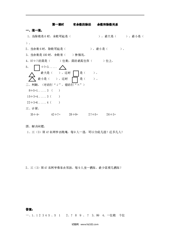 二年级人教版数学下册课时练6.1有余数的除法、余数和除数关系.doc