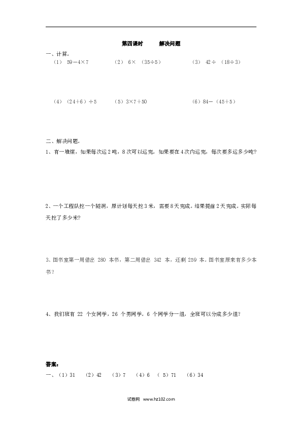 二年级人教版数学下册课时练5.4解决问题.doc