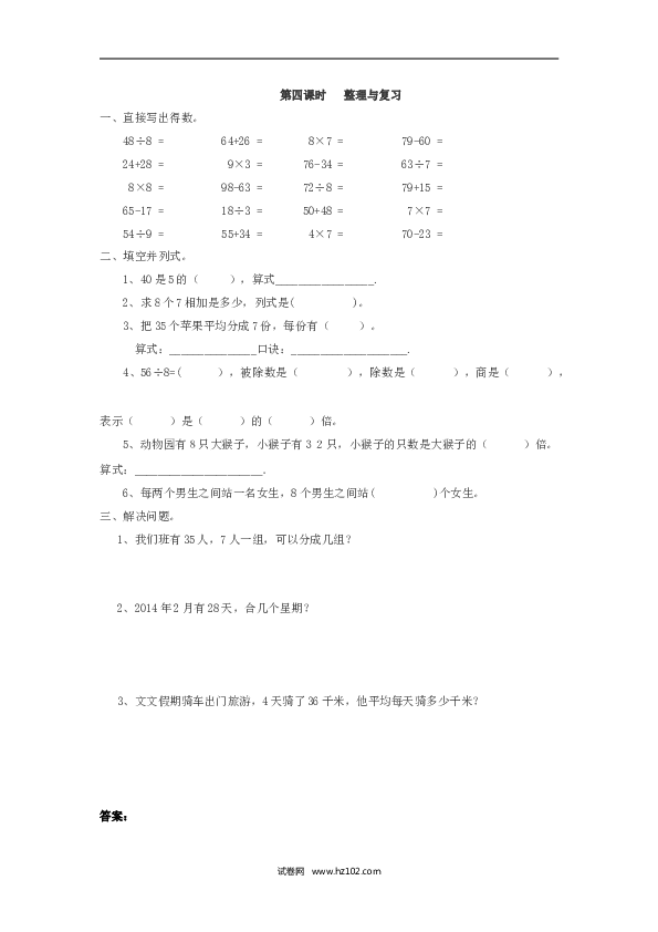 二年级人教版数学下册课时练4.4整理与复习.doc