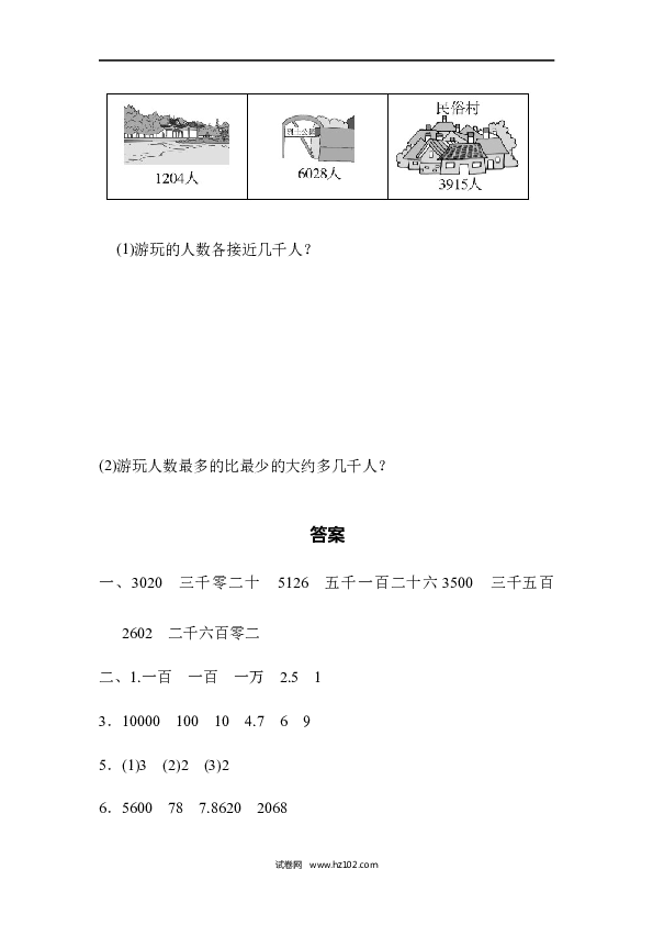 人教版二年级数学下册单元试卷第7单元万以内数的认识、跟踪检测卷.docx