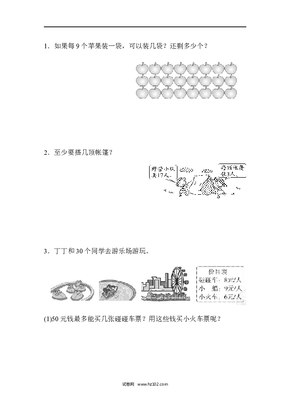 人教版二年级数学下册单元试卷第6单元有余数的除法、周测培优卷8.docx