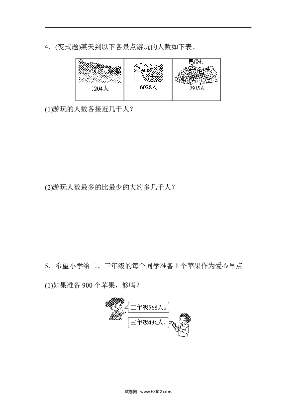 人教版二年级数学下册单元试卷第7单元万以内数的认识、达标测试卷.docx