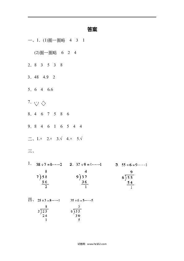 人教版二年级数学下册单元试卷第6单元有余数的除法、过关检测卷.docx