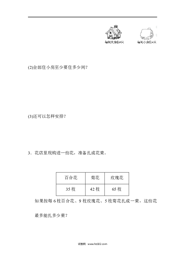 人教版二年级数学下册单元试卷第6单元有余数的除法、过关检测卷.docx