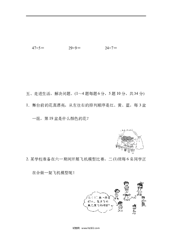 人教版二年级数学下册单元试卷第6单元有余数的除法、跟踪检测卷.docx