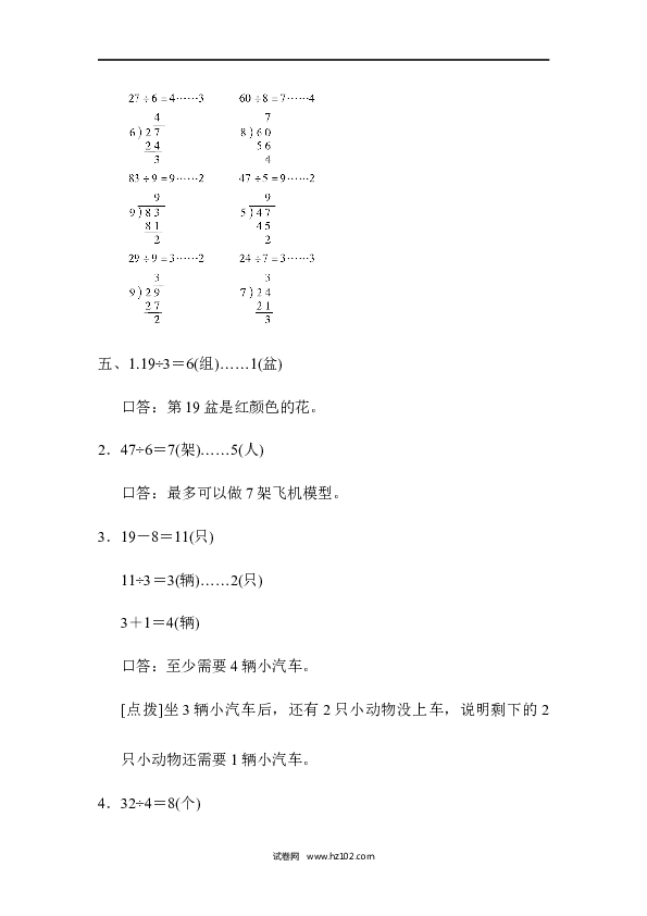 人教版二年级数学下册单元试卷第6单元有余数的除法、跟踪检测卷.docx