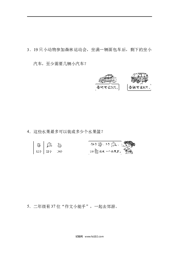 人教版二年级数学下册单元试卷第6单元有余数的除法、跟踪检测卷.docx