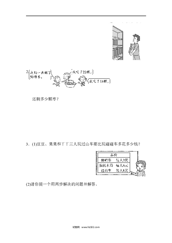 人教版二年级数学下册单元试卷第5单元混合运算、周测培优卷7.docx