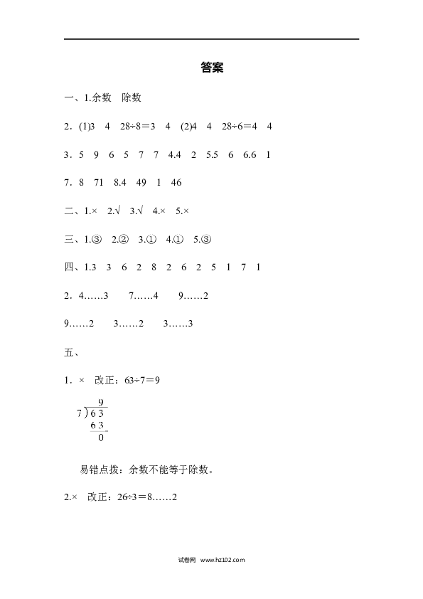 人教版二年级数学下册单元试卷第6单元有余数的除法、达标测试卷.docx