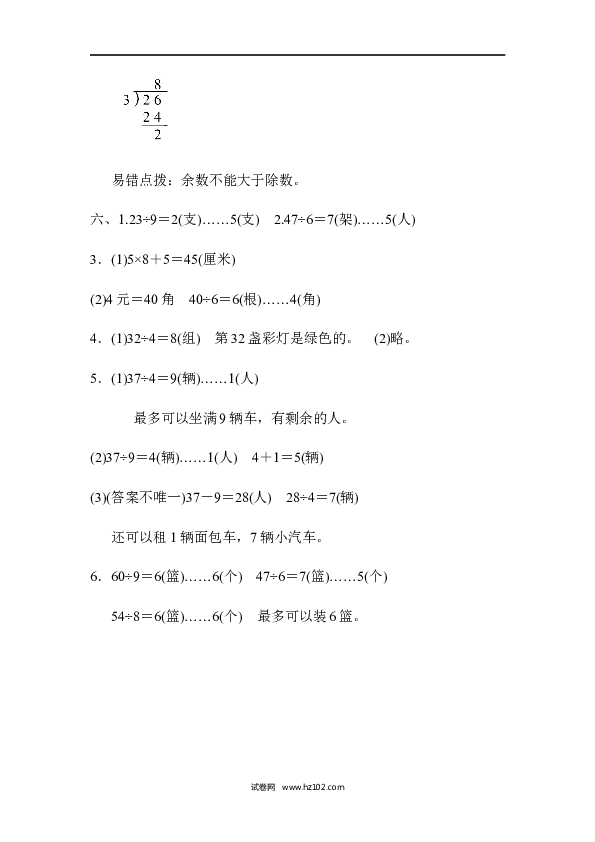 人教版二年级数学下册单元试卷第6单元有余数的除法、达标测试卷.docx