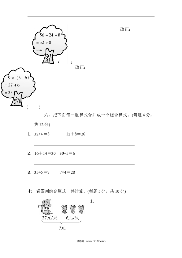 人教版二年级数学下册单元试卷第5单元混合运算、过关检测卷2.docx