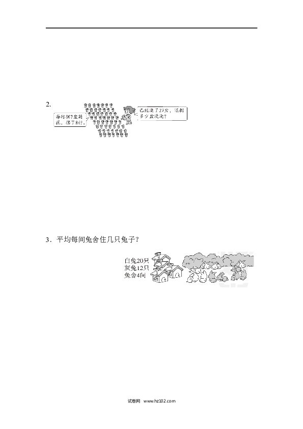 人教版二年级数学下册单元试卷第5单元混合运算、周测培优卷6.docx