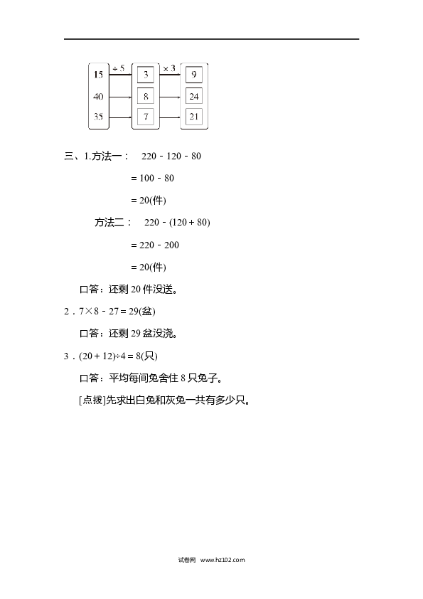 人教版二年级数学下册单元试卷第5单元混合运算、周测培优卷6.docx