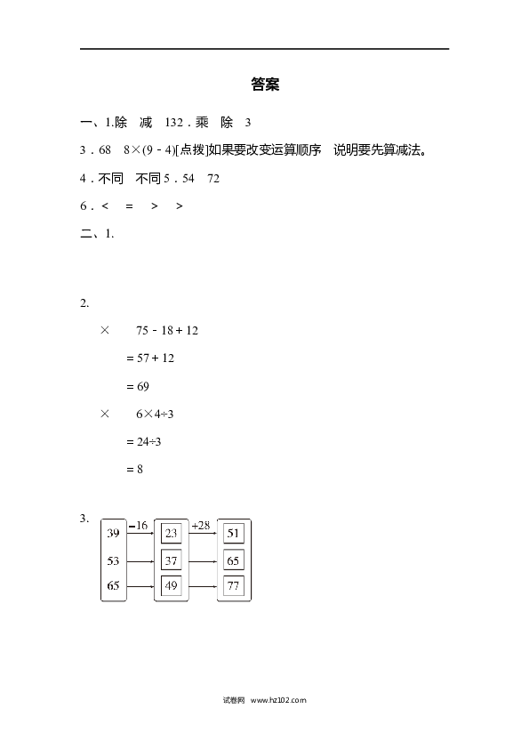 人教版二年级数学下册单元试卷第5单元混合运算、周测培优卷6.docx