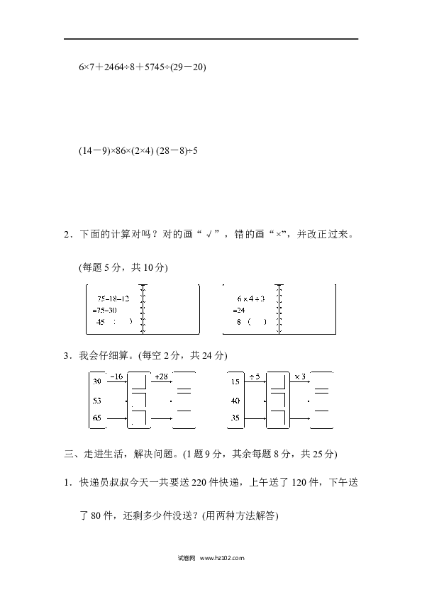 人教版二年级数学下册单元试卷第5单元混合运算、周测培优卷6.docx