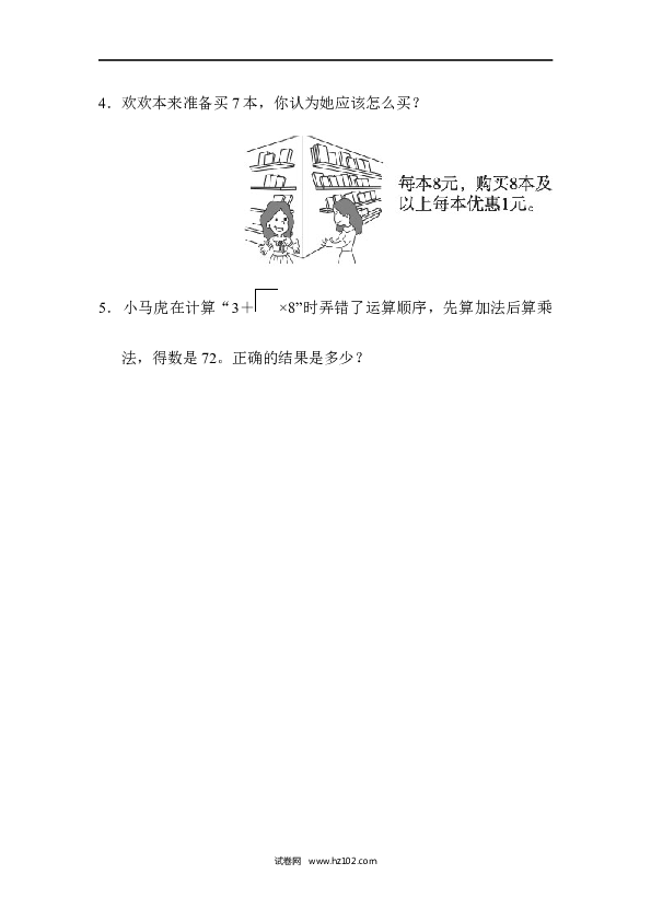 人教版二年级数学下册单元试卷第5单元混合运算、过关检测卷.docx