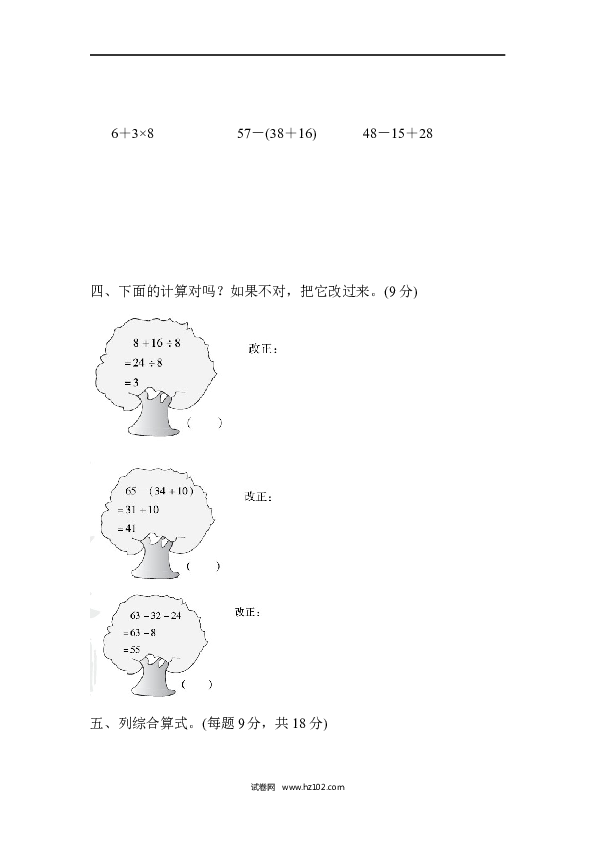 人教版二年级数学下册单元试卷第5单元混合运算、过关检测卷.docx