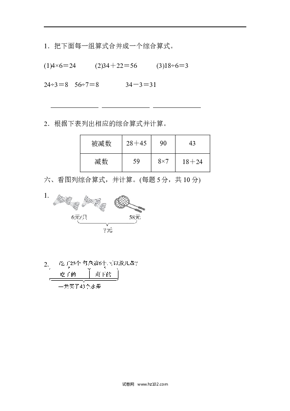 人教版二年级数学下册单元试卷第5单元混合运算、过关检测卷.docx