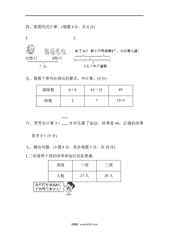 人教版二年级数学下册单元试卷第5单元混合运算、达标测试卷.docx