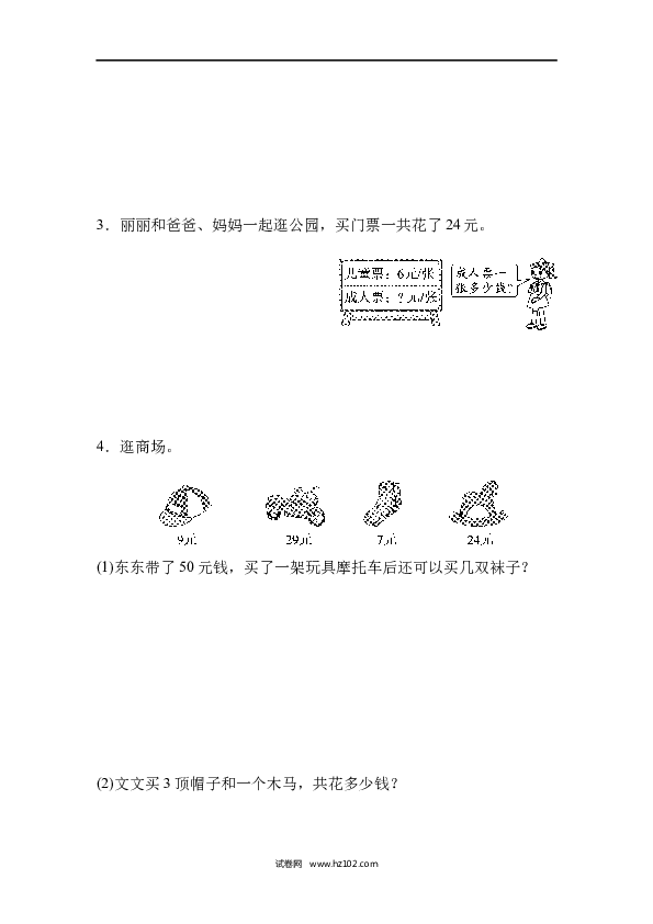 人教版二年级数学下册单元试卷第5单元混合运算、跟踪检测卷.docx