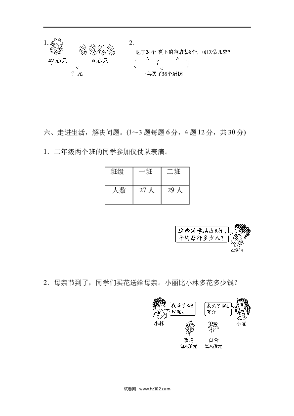 人教版二年级数学下册单元试卷第5单元混合运算、跟踪检测卷.docx