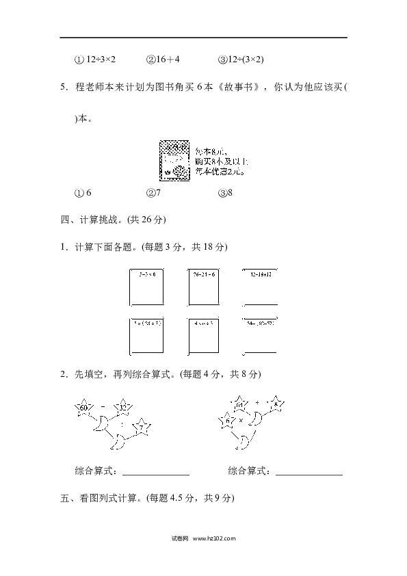 人教版二年级数学下册单元试卷第5单元混合运算、跟踪检测卷.docx