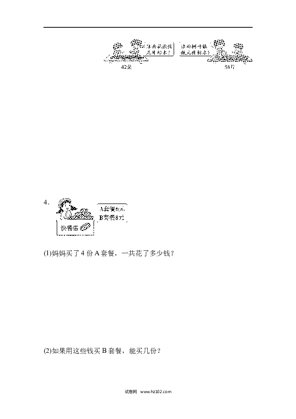 人教版二年级数学下册单元试卷第4单元表内除法（二）、跟踪检测卷.docx