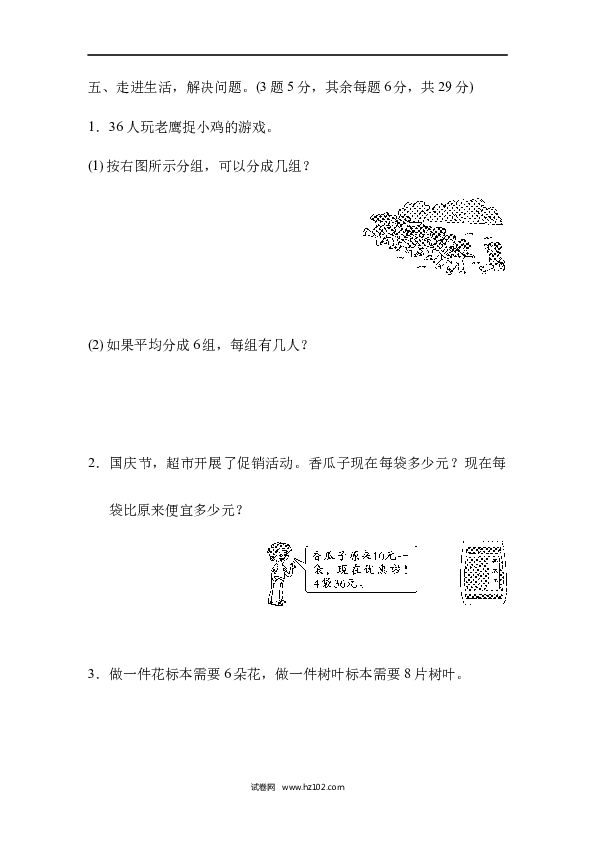 人教版二年级数学下册单元试卷第4单元表内除法（二）、跟踪检测卷.docx