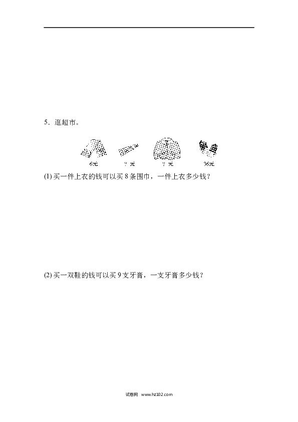 人教版二年级数学下册单元试卷第4单元表内除法（二）、跟踪检测卷.docx