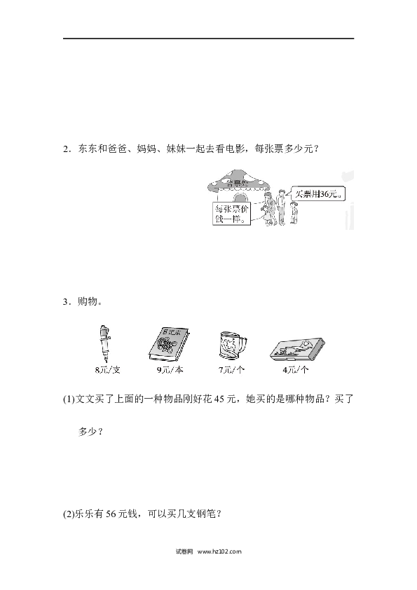 人教版二年级数学下册单元试卷第4单元表内除法（二）、过关检测卷.docx