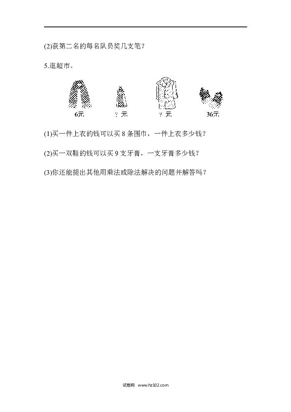 人教版二年级数学下册单元试卷第4单元表内除法（二）、达标测试卷.docx