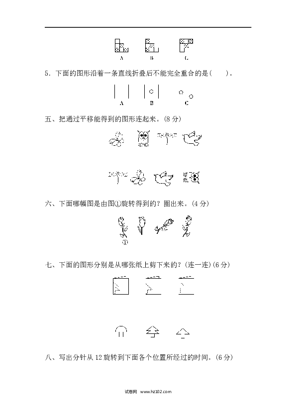 人教版二年级数学下册单元试卷第3单元图形的运动（一）、过关检测卷2.docx