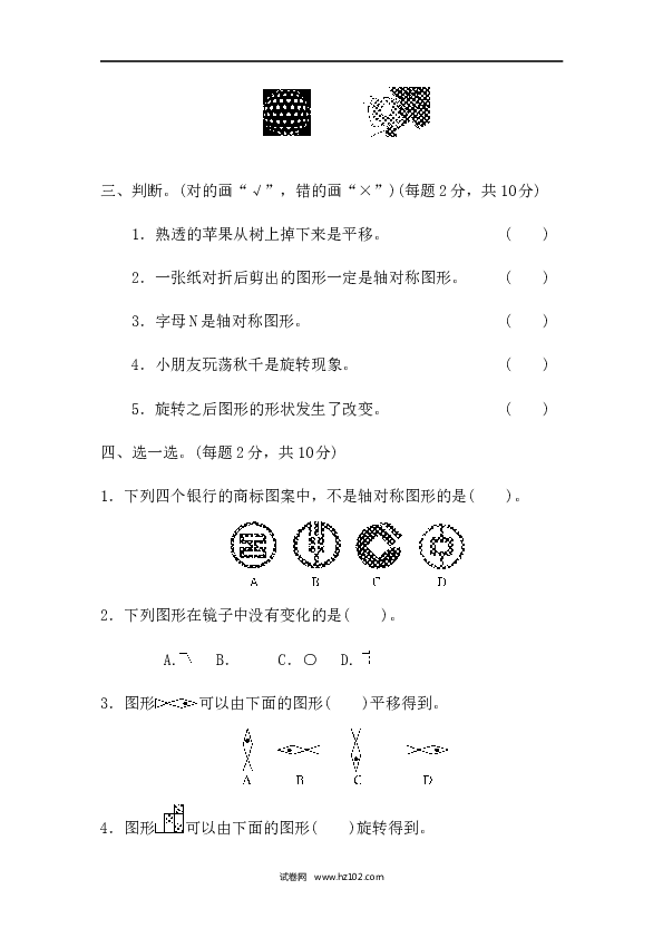 人教版二年级数学下册单元试卷第3单元图形的运动（一）、过关检测卷2.docx
