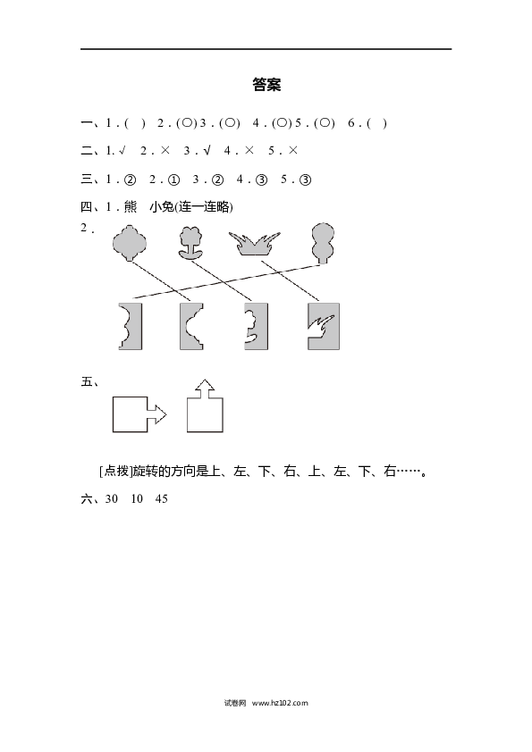 人教版二年级数学下册单元试卷第3单元图形的运动（一）、周测培优卷3.docx