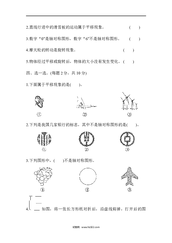 人教版二年级数学下册单元试卷第3单元图形的运动（一）、达标测试卷.docx