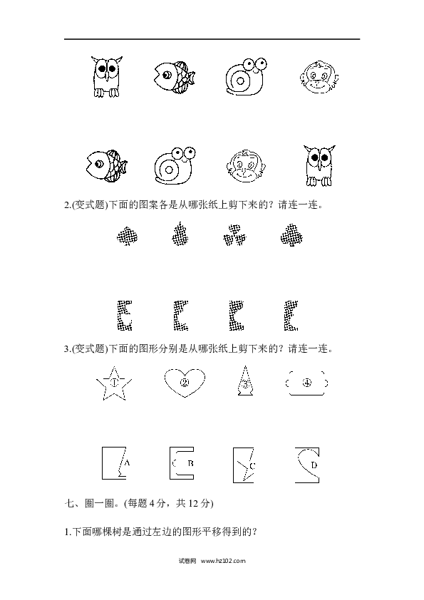 人教版二年级数学下册单元试卷第3单元图形的运动（一）、达标测试卷.docx