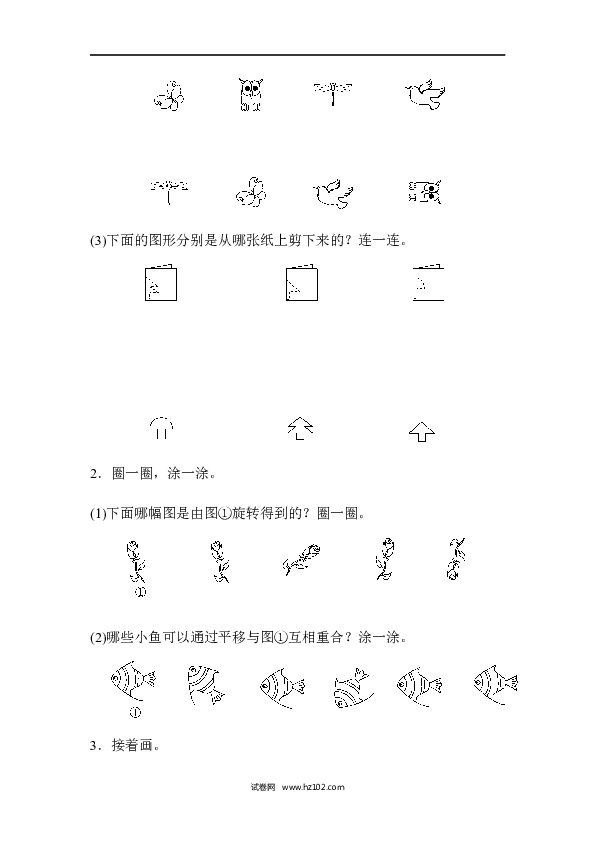 人教版二年级数学下册单元试卷第3单元图形的运动（一）、过关检测卷.docx