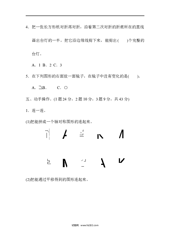 人教版二年级数学下册单元试卷第3单元图形的运动（一）、过关检测卷.docx